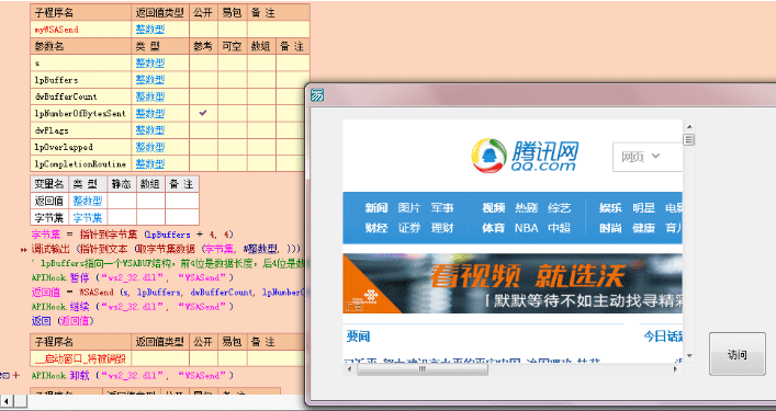 易语言hook WSASend 易语言hook WSASend