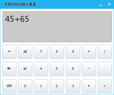 易语言发声四则运算计算器源码.png