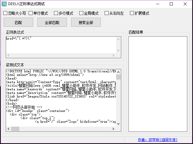 易语言正则匹配调试工具源码 (1).png