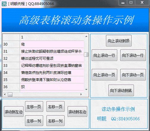 易语言滚动条操作示例