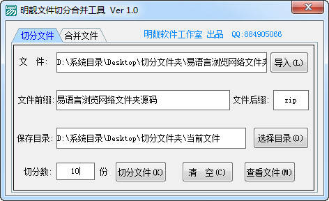 切分合并文件工具1.0（字节集分割合并）.jpg