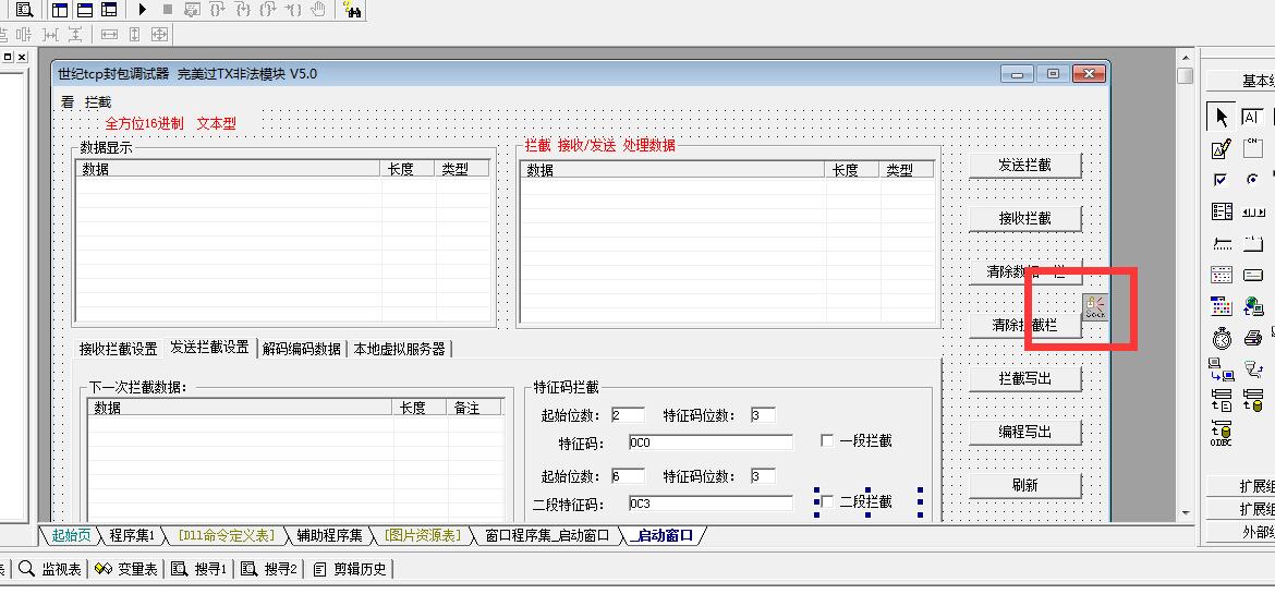 易语言拦截所有TCP类通信软件纯源码