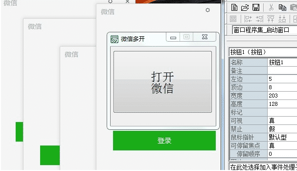 易语言编写的微信多开软件源码.png