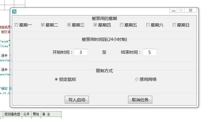 易语言定时限制上网源码.png