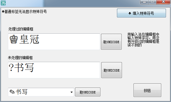 易语言组件显示unicode字符.png