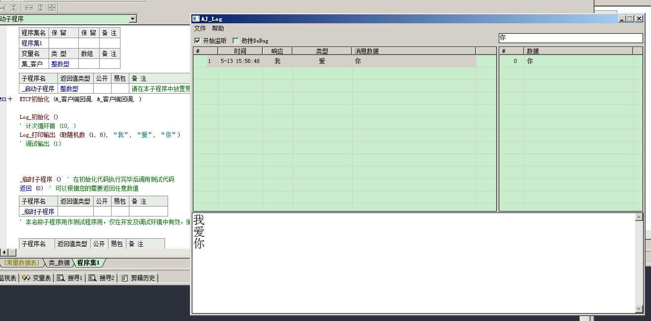 AJ-Log日志调试工具源码.jpg