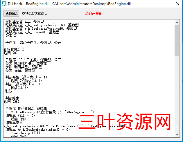 DLL函数查看，一键劫持源码~支持64位DLL.png