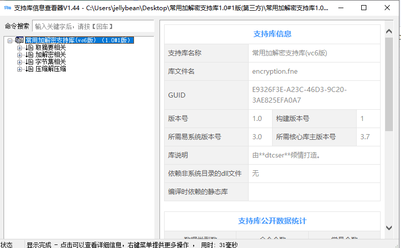 常用加解密支持库1.0#1版(静态版)(第三方).jpg