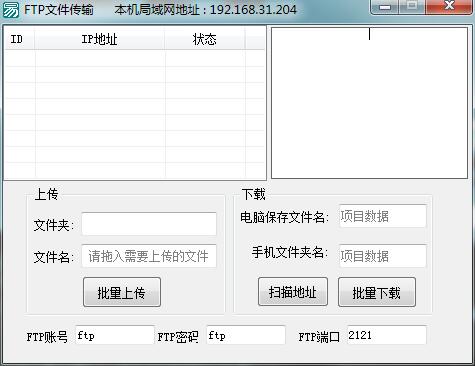 FTP局域网批量手机上传下载文件源码.jpg