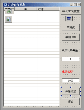 Tencent企点加好友源码.png