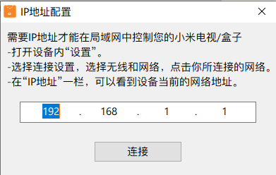 易语言开发小米电视遥控器 实体版