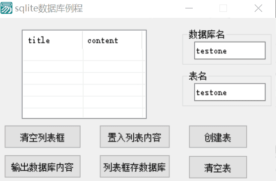 sqlite数据库简单例程，创建插入清空删除.png