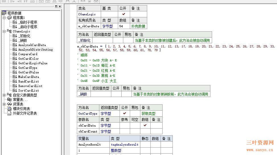 易语言斗地主算法模块源码.jpg 易语言斗地主算法模块源码.jpg