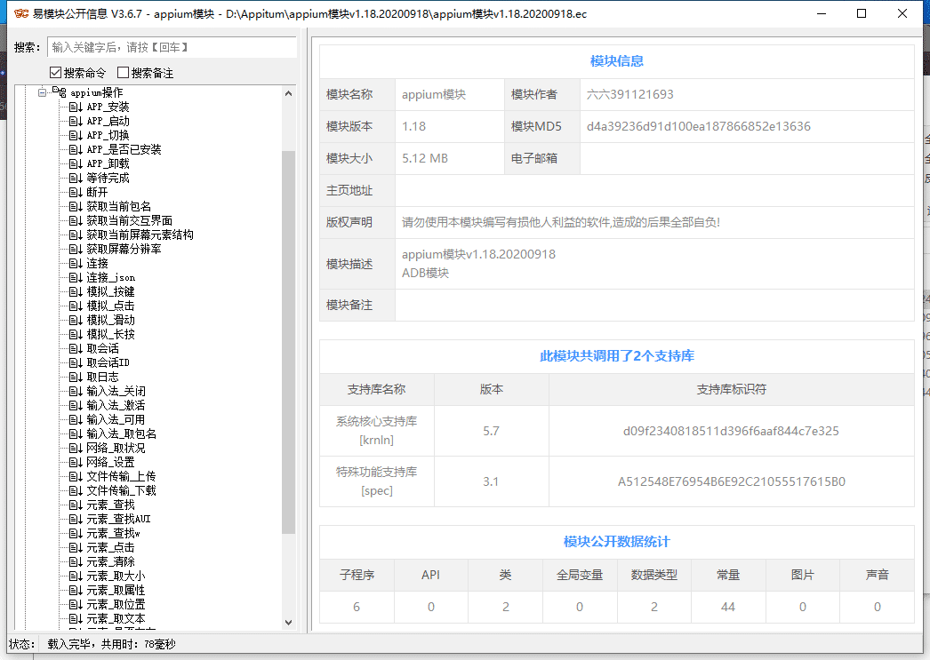 appium模块adb模块源码及操作例子v1.18.20200918.png