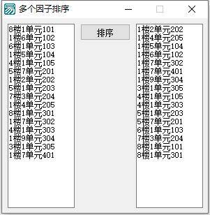 易语言多因子排序源码.jpg