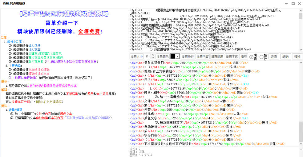 易语言超级编辑框特殊功能模块