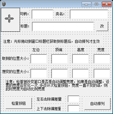 易语言找窗口句柄、标题、大小并自动排列窗口.png
