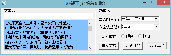 QQ聊天吵架王源码.png