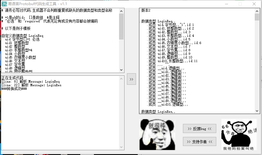 protobuf序列化工具 v.1.1.png