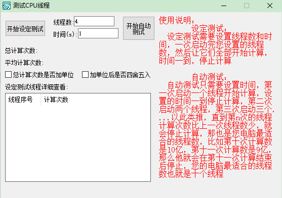 易语言测试CPU多线程源码