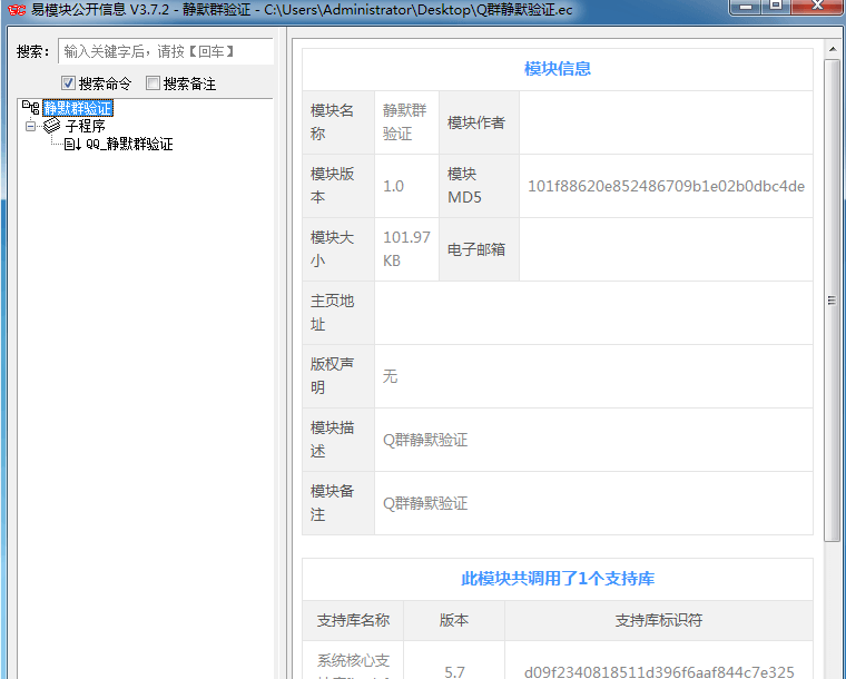 静默群验证源码