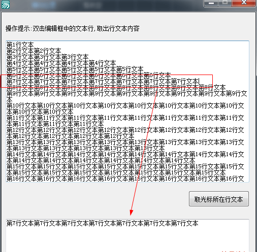 取光标所在段文本 (API操作,可操作外部窗口）