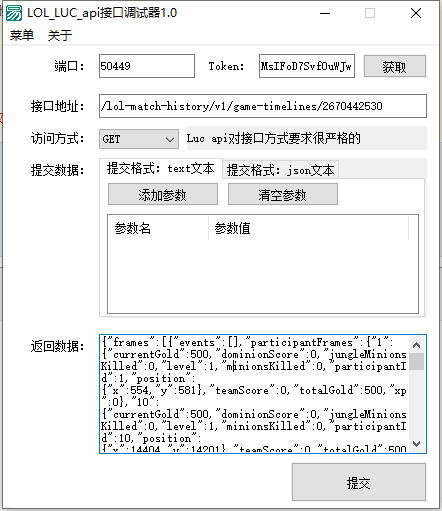 LOL客户端(LCU_API)API调试工具