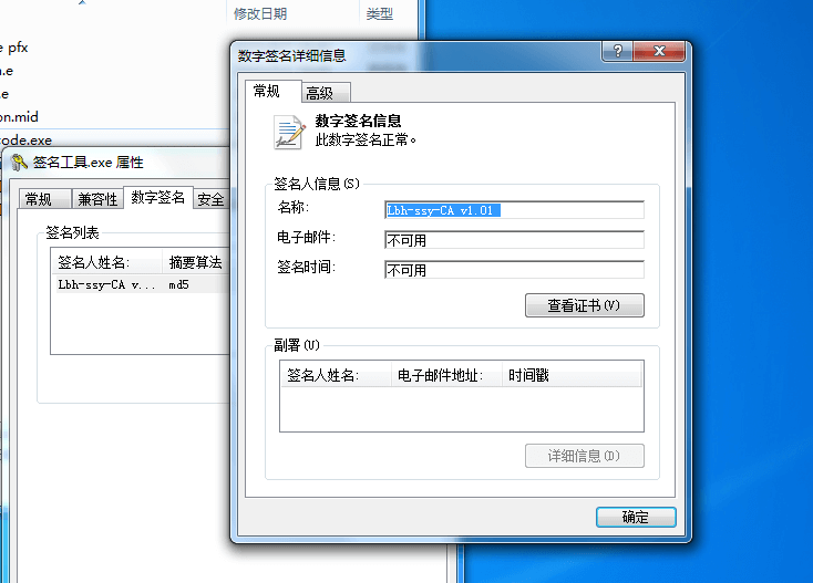 数字签名工具