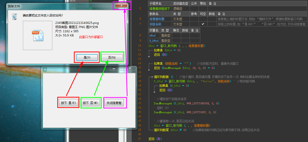 易语言操作外部信息框窗口