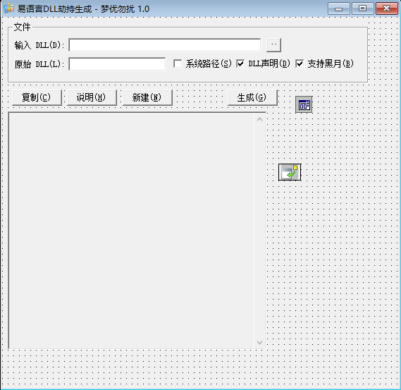 易语言DLL劫持生成（最新劫持技术）