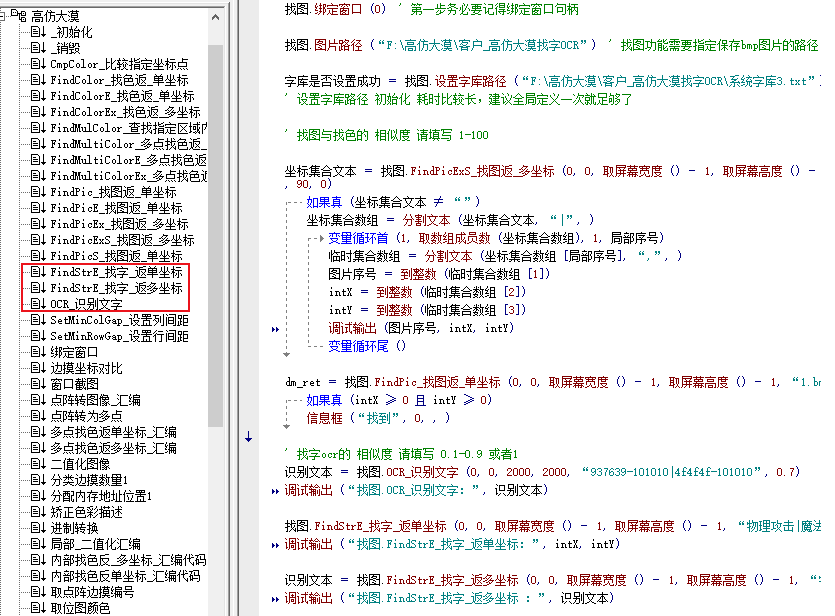 实现找图找色找多字 OCR识别文字