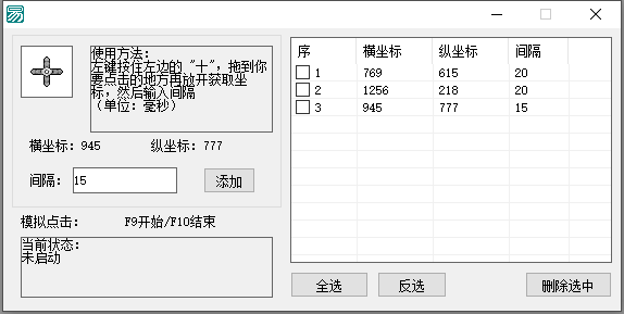 多坐标模拟点击易语言源码