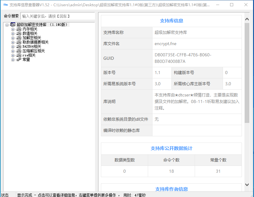 超级加解密支持库1.1#0版(第三方)