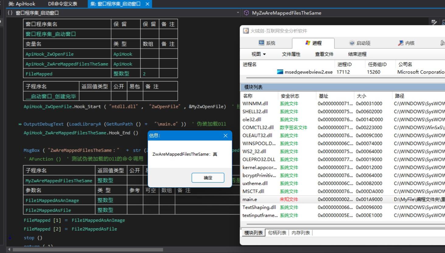 一个程序加载3个ntdll 全网最稳重载