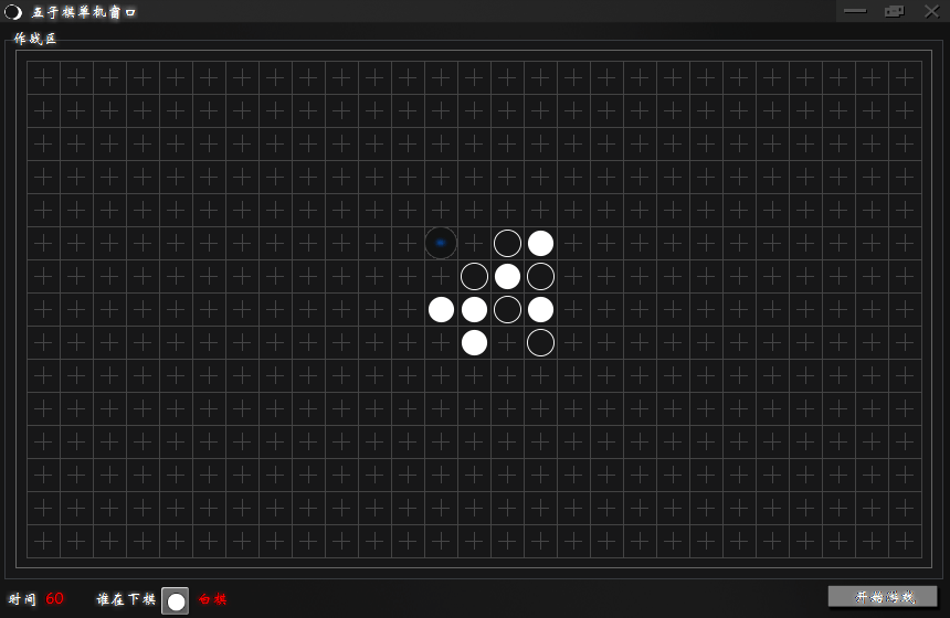 五子棋游戏单机联机源码.png