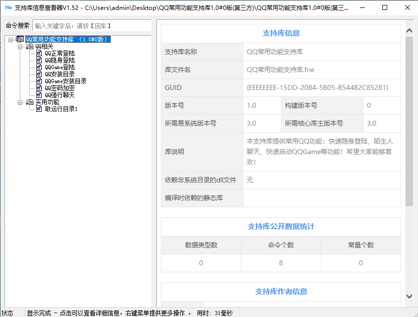 QQ常用功能支持库1.0#0版(第三方)