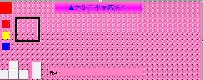 平面魔方.png