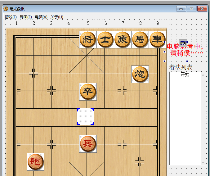 曙光象棋1.0易语言源码.png