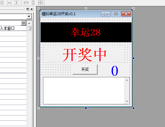 模拟幸运28源码0.1.png