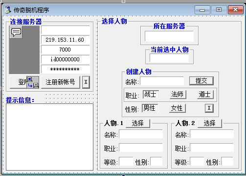 易语言传奇脱机辅助程序源码.png