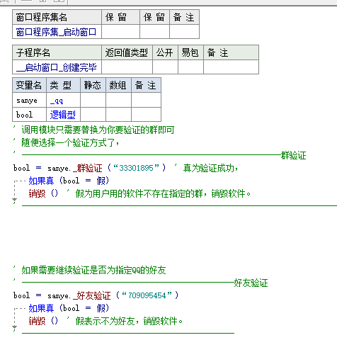 群验证模块调用例程.png