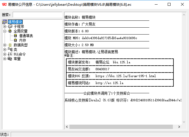 精易模块6.8 (1).png