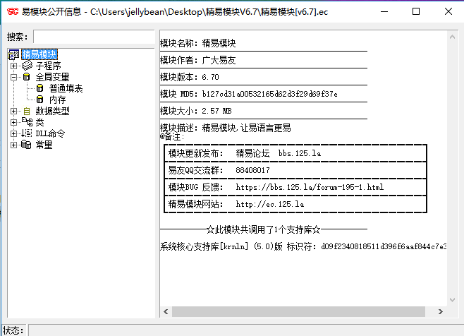 精易模块6.7 .png