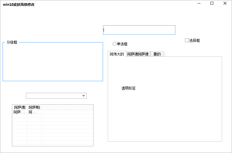 win10皮肤模块修改版.png