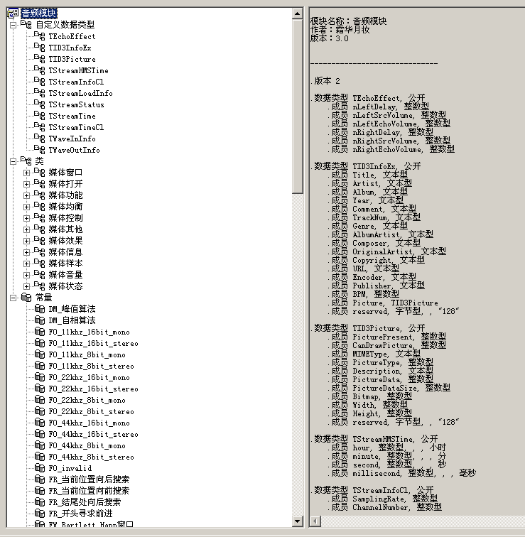 libzplay音频模块3.0