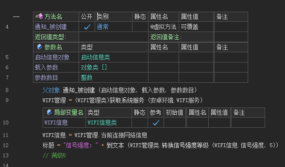 火山监听wifi信号强度源码.png