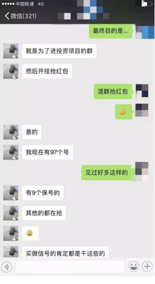 原来微信群抢红包年也能年入上百万2.png
