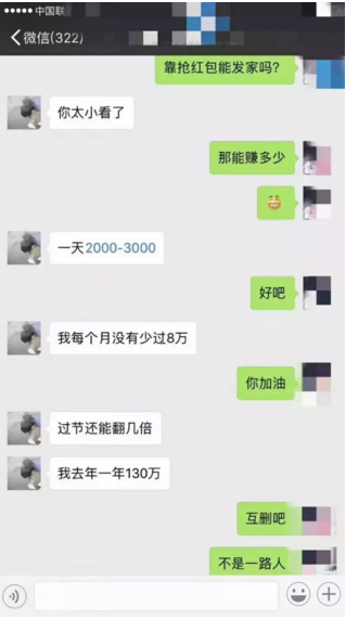 原来微信群抢红包年也能年入上百万3.png