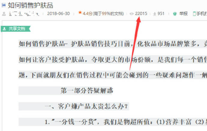 实战教你利用百度文库来获取精准粉丝 实战教你利用百度文库来获取精准粉丝