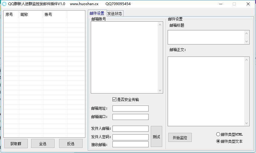 QQ群监控新人入群发送邮件源码